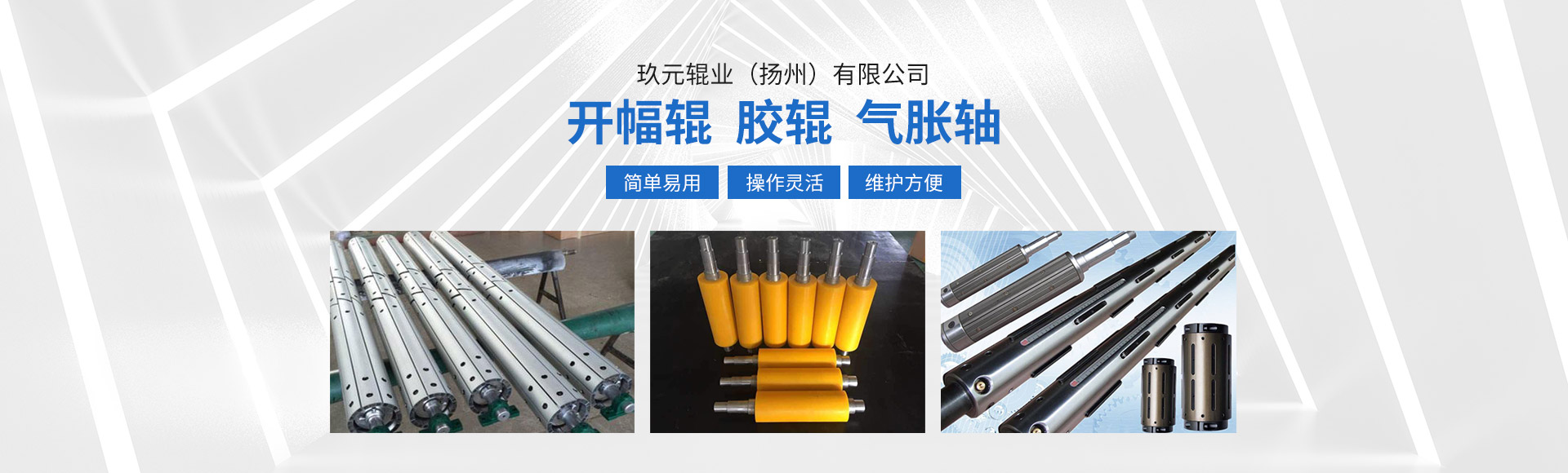 玖元辊业（扬州）有限公司